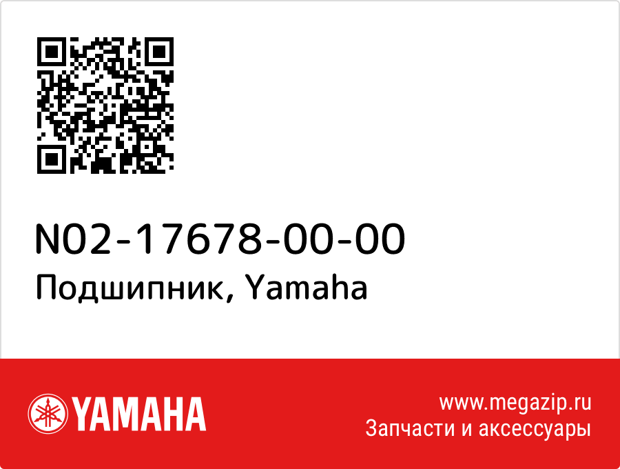 

Подшипник Yamaha N02-17678-00-00