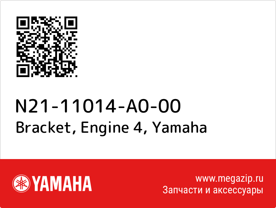 

Bracket, Engine 4 Yamaha N21-11014-A0-00