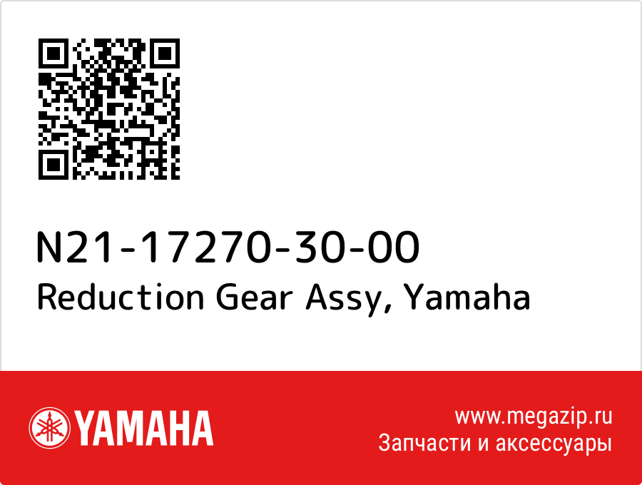 

Reduction Gear Assy Yamaha N21-17270-30-00