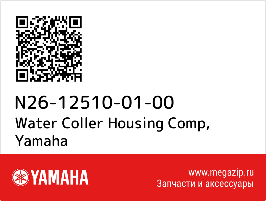 

Water Coller Housing Comp Yamaha N26-12510-01-00