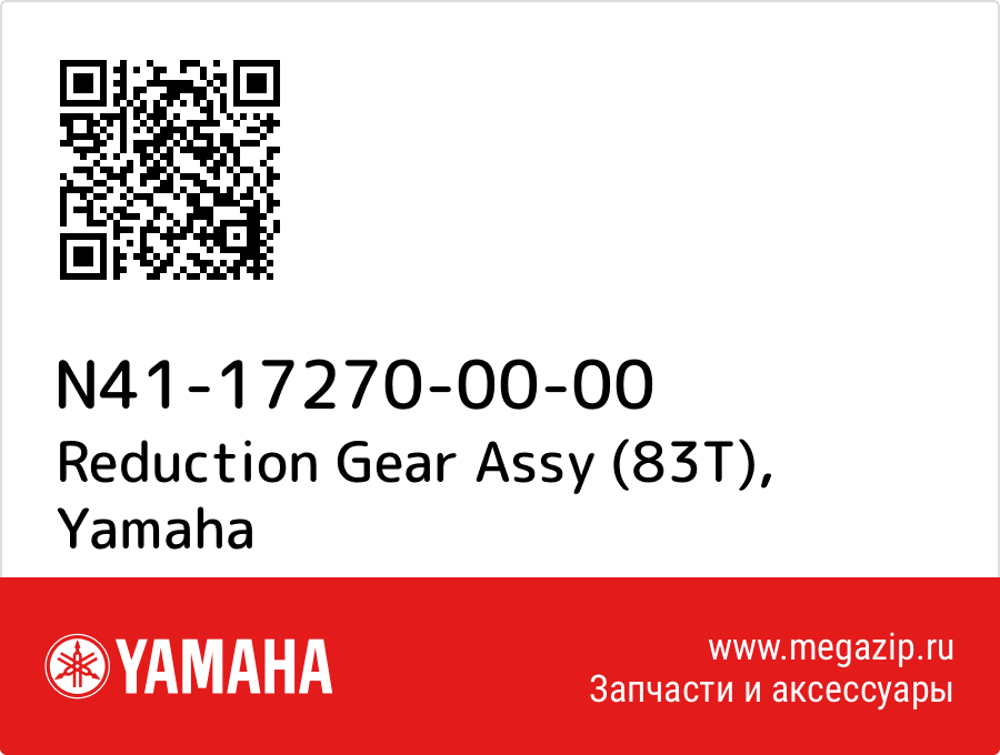 

Reduction Gear Assy (83T) Yamaha N41-17270-00-00