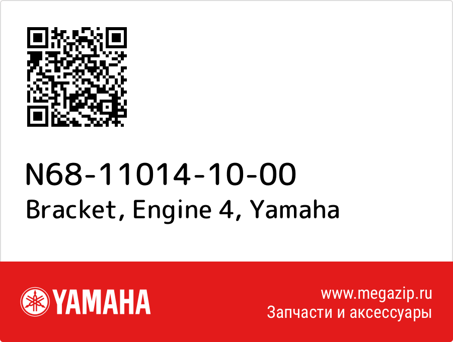 

Bracket, Engine 4 Yamaha N68-11014-10-00