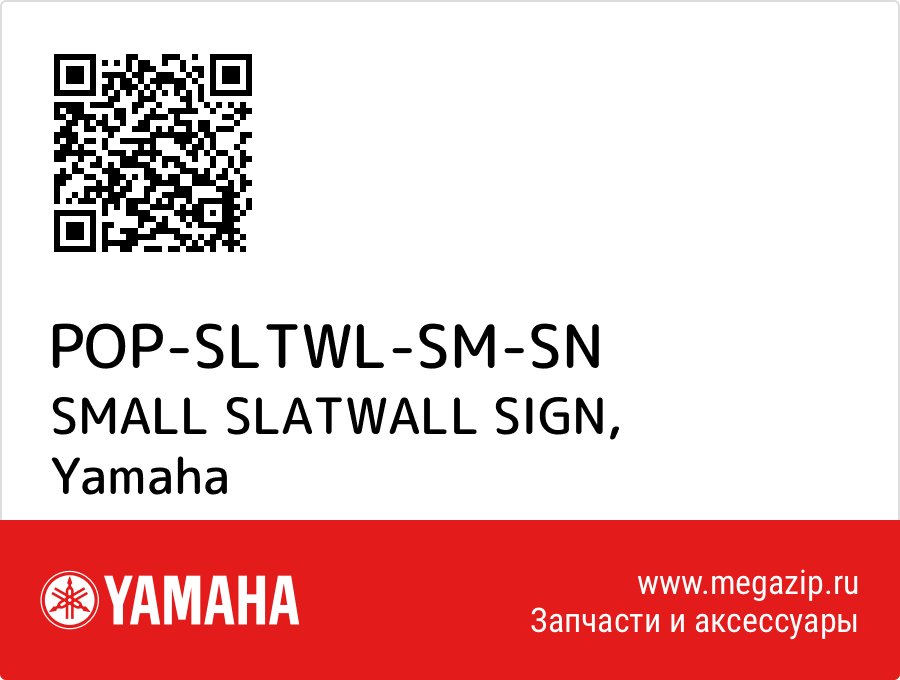 

SMALL SLATWALL SIGN Yamaha POP-SLTWL-SM-SN