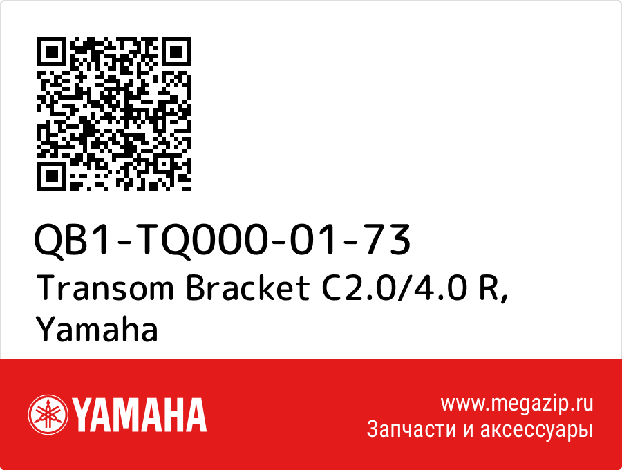 

Transom Bracket C2.0/4.0 R Yamaha QB1-TQ000-01-73