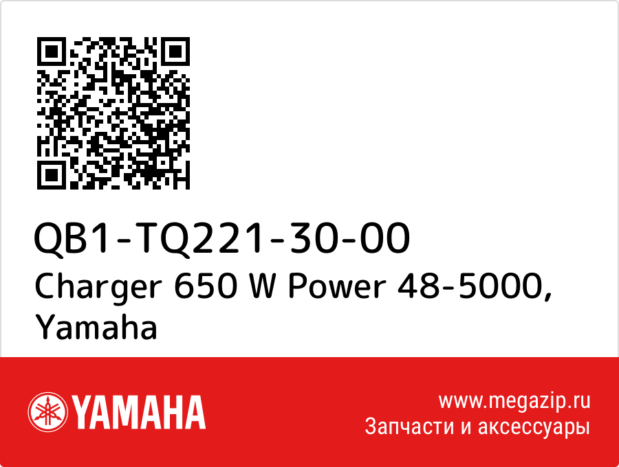 

Charger 650 W Power 48-5000 Yamaha QB1-TQ221-30-00