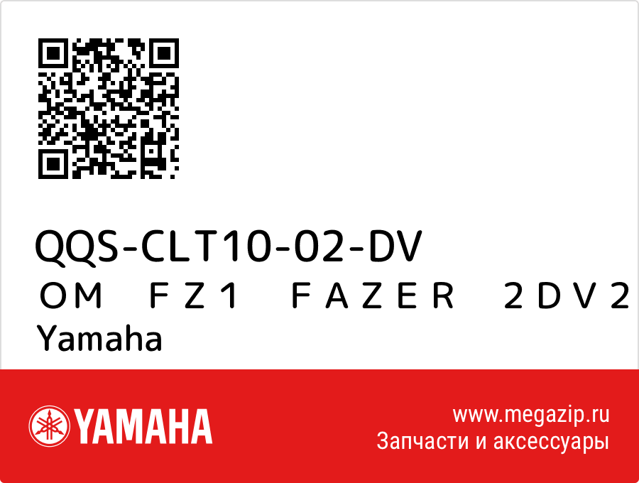 

ＯＭ　ＦＺ１　ＦＡＺＥＲ　２ＤＶ２ Yamaha QQS-CLT10-02-DV