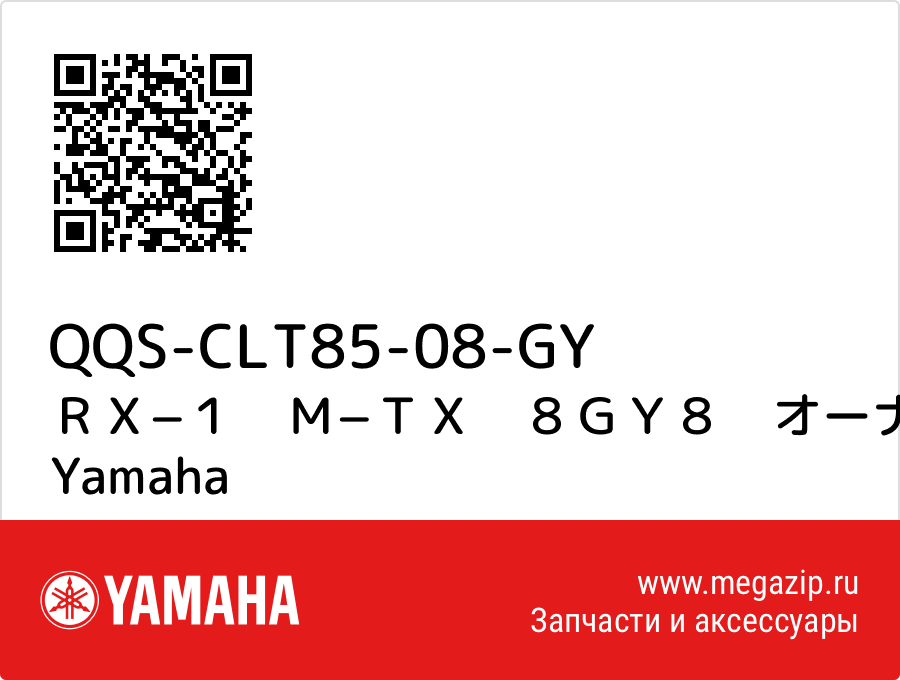 

ＲＸ−１　Ｍ−ＴＸ　８ＧＹ８　オーナーズマニュアル Yamaha QQS-CLT85-08-GY