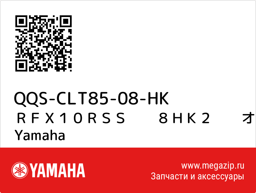 

ＲＦＸ１０ＲＳＳ　　８ＨＫ２　　オーナーズマニュアル Yamaha QQS-CLT85-08-HK