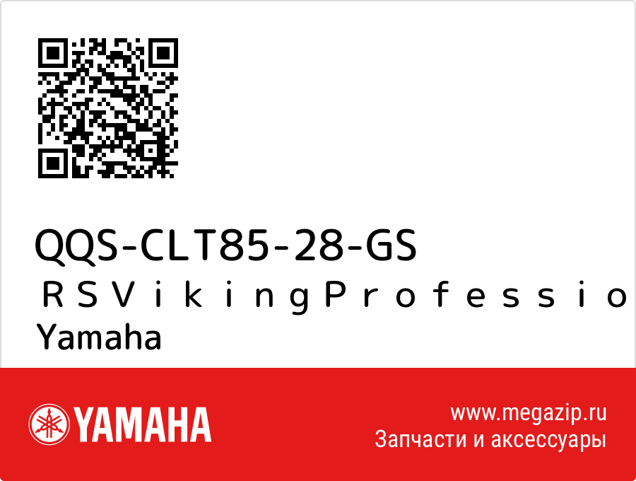 

ＲＳＶｉｋｉｎｇＰｒｏｆｅｓｓｉｏｎａｌ　８ＧＳ８　Ｏ／Ｍ Yamaha QQS-CLT85-28-GS