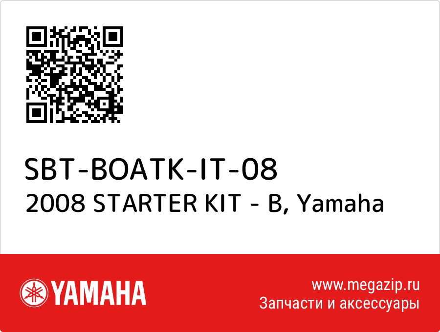 

2008 STARTER KIT - B Yamaha SBT-BOATK-IT-08