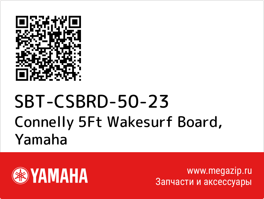 

Connelly 5Ft Wakesurf Board Yamaha SBT-CSBRD-50-23