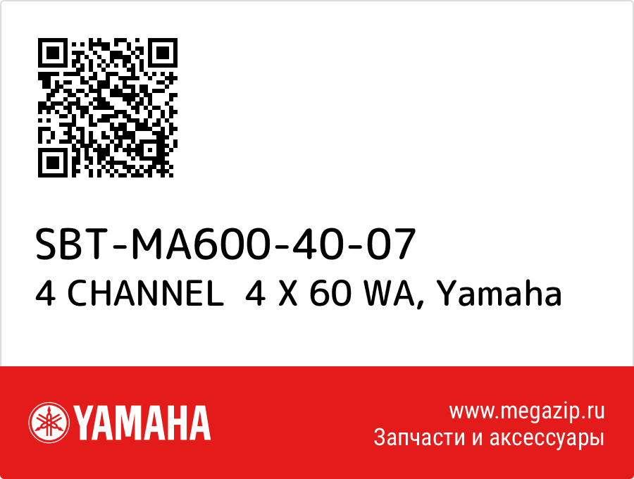 

4 CHANNEL 4 X 60 WA Yamaha SBT-MA600-40-07