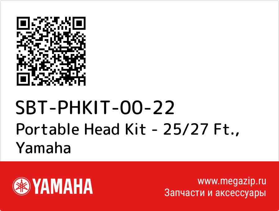 

Portable Head Kit - 25/27 Ft. Yamaha SBT-PHKIT-00-22