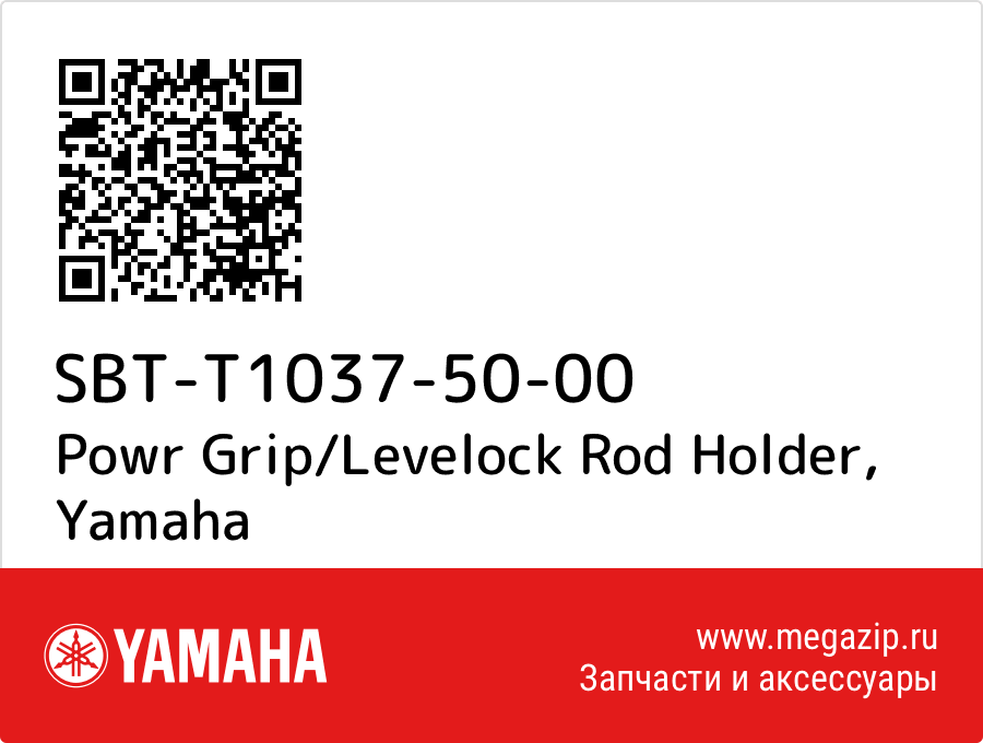 

Powr Grip/Levelock Rod Holder Yamaha SBT-T1037-50-00