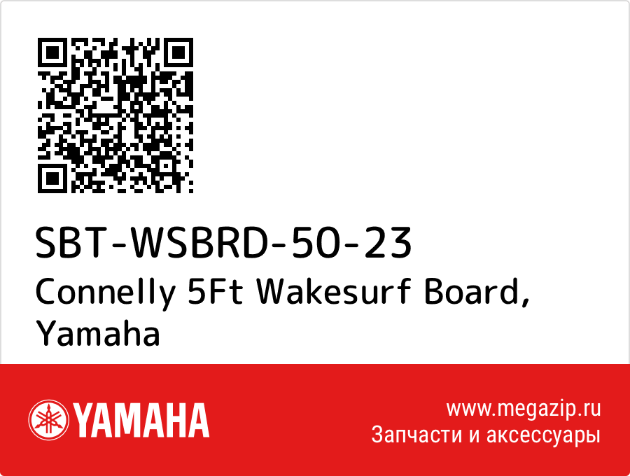 

Connelly 5Ft Wakesurf Board Yamaha SBT-WSBRD-50-23