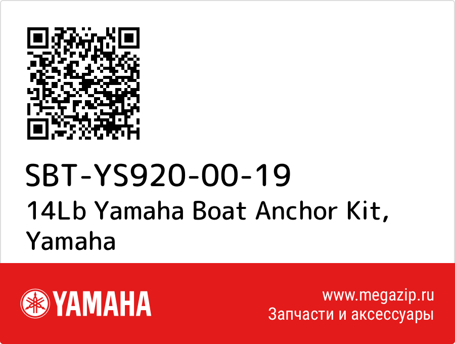 

14Lb Yamaha Boat Anchor Kit Yamaha SBT-YS920-00-19