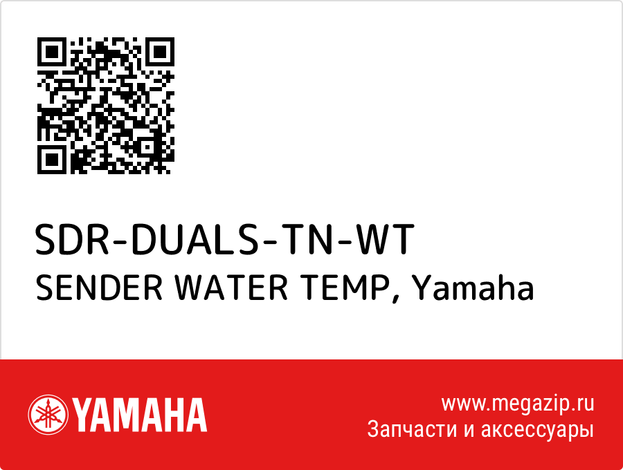 

SENDER WATER TEMP Yamaha SDR-DUALS-TN-WT