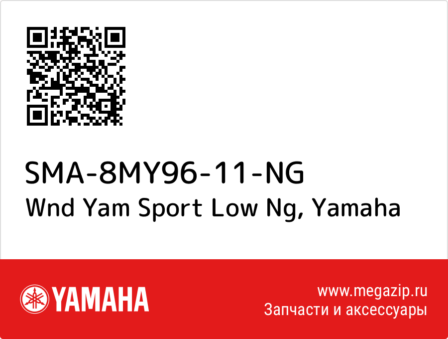 

Wnd Yam Sport Low Ng Yamaha SMA-8MY96-11-NG