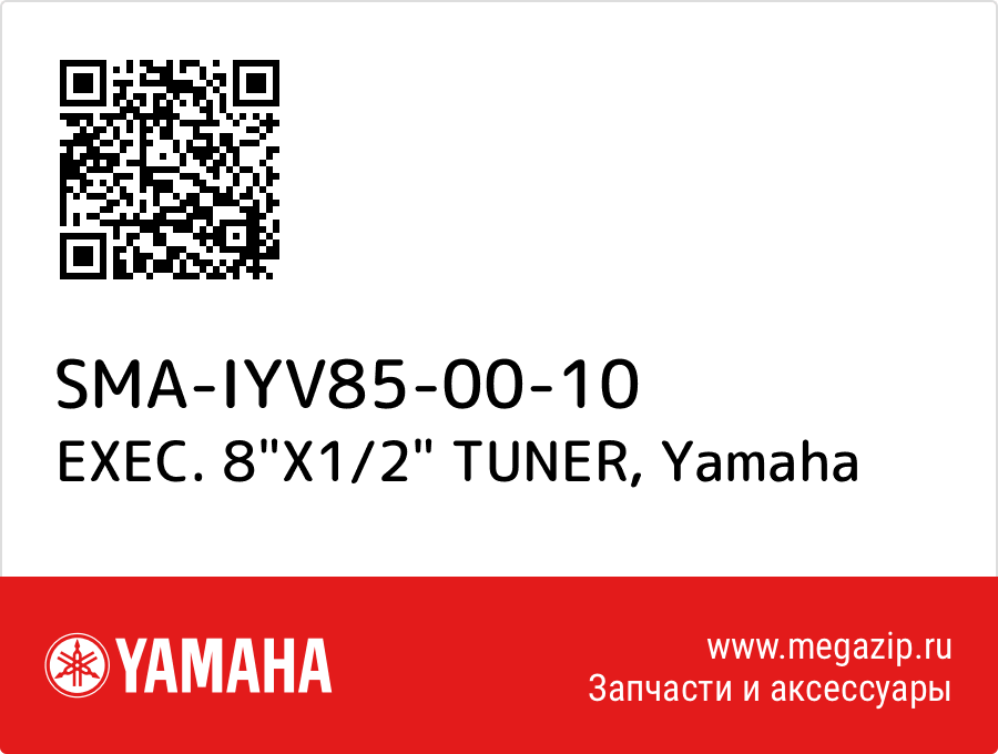 

EXEC. 8"X1/2" TUNER Yamaha SMA-IYV85-00-10