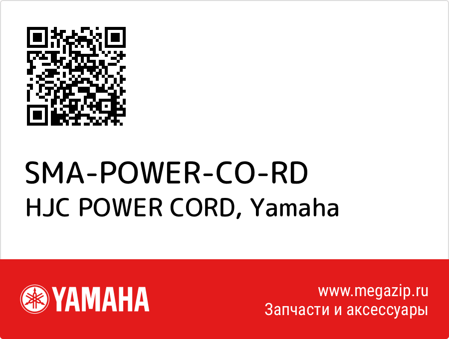 

HJC POWER CORD Yamaha SMA-POWER-CO-RD