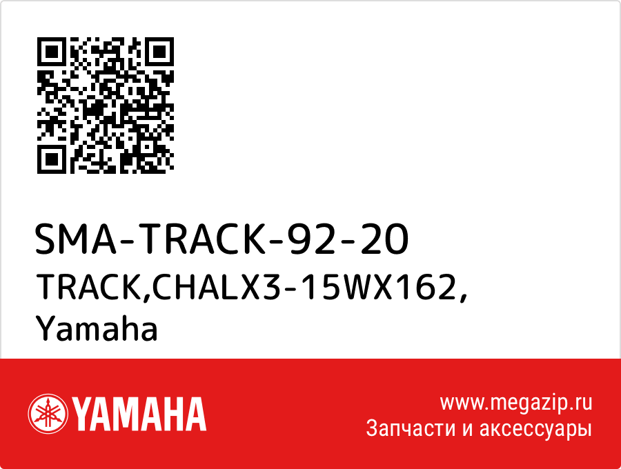

TRACK,CHALX3-15WX162 Yamaha SMA-TRACK-92-20