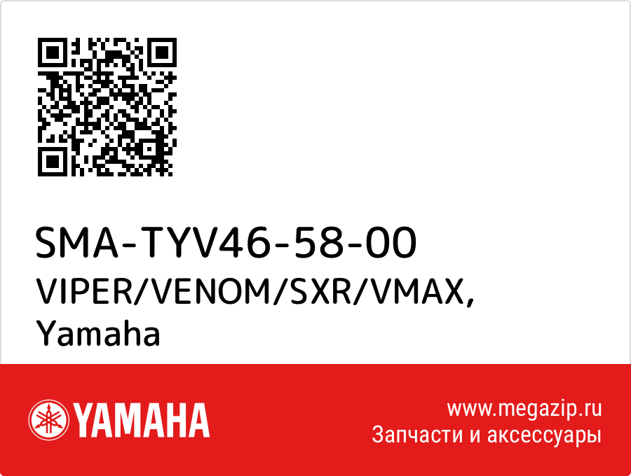 

VIPER/VENOM/SXR/VMAX Yamaha SMA-TYV46-58-00