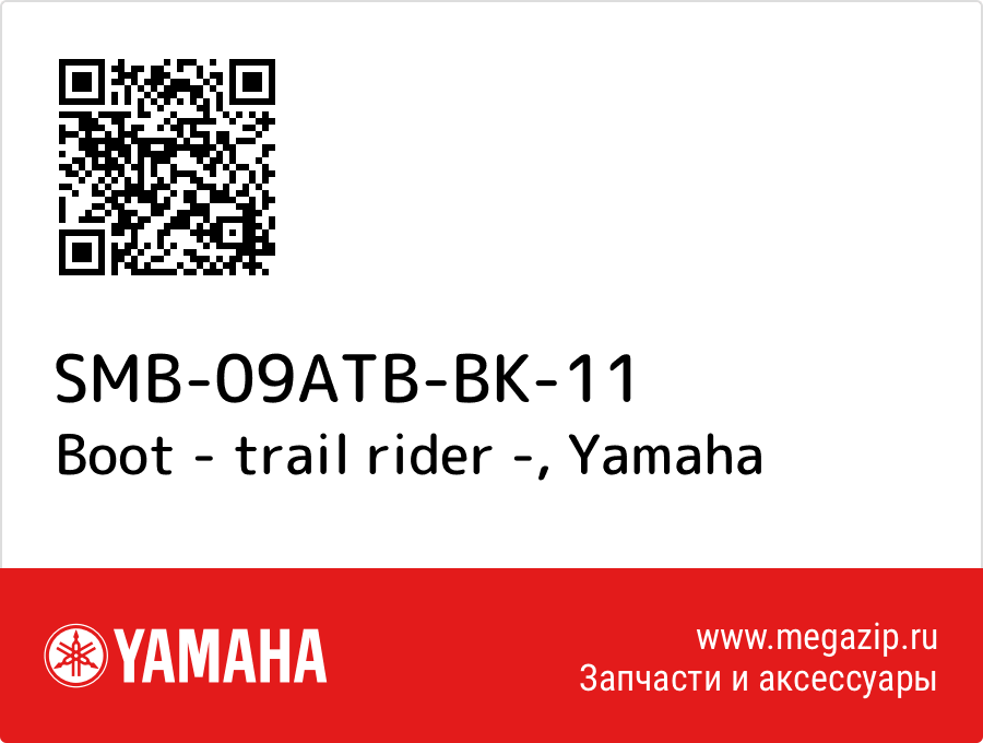 

Boot - trail rider - Yamaha SMB-09ATB-BK-11