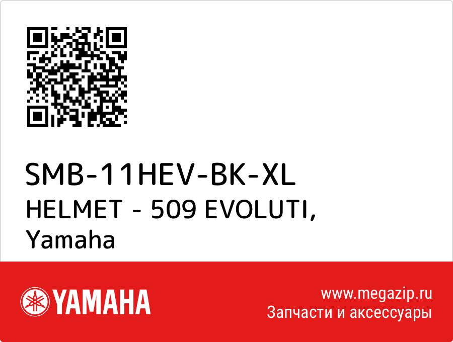 

HELMET - 509 EVOLUTI Yamaha SMB-11HEV-BK-XL