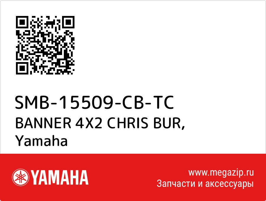 

BANNER 4X2 CHRIS BUR Yamaha SMB-15509-CB-TC