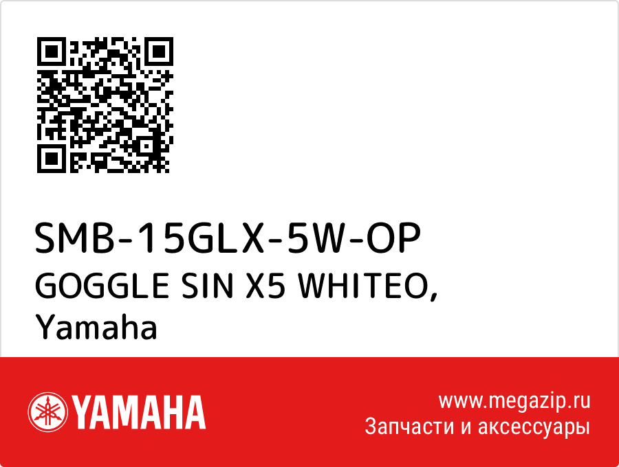 

GOGGLE SIN X5 WHITEO Yamaha SMB-15GLX-5W-OP