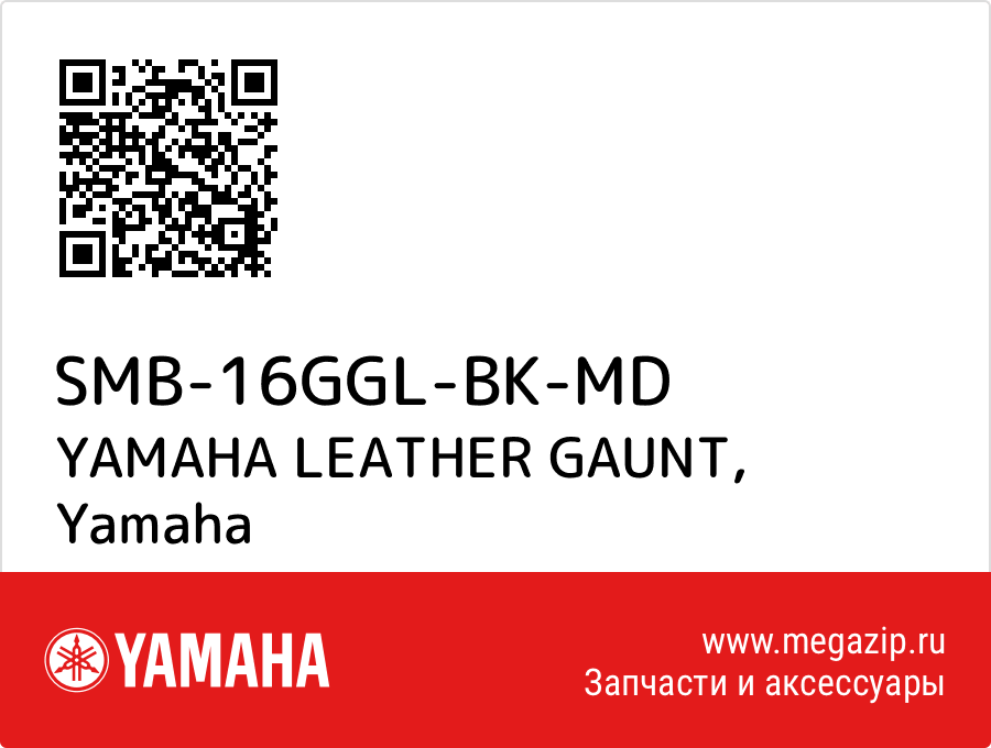 

YAMAHA LEATHER GAUNT Yamaha SMB-16GGL-BK-MD