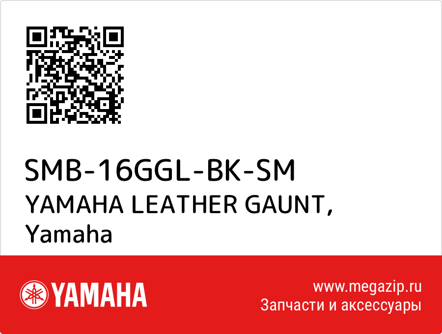 

YAMAHA LEATHER GAUNT Yamaha SMB-16GGL-BK-SM