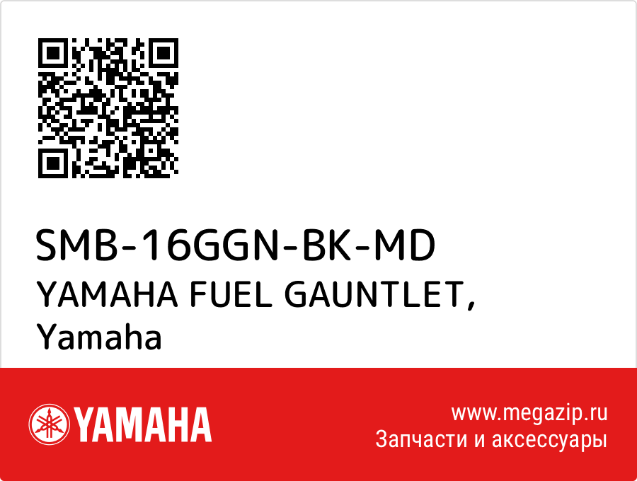 

YAMAHA FUEL GAUNTLET Yamaha SMB-16GGN-BK-MD