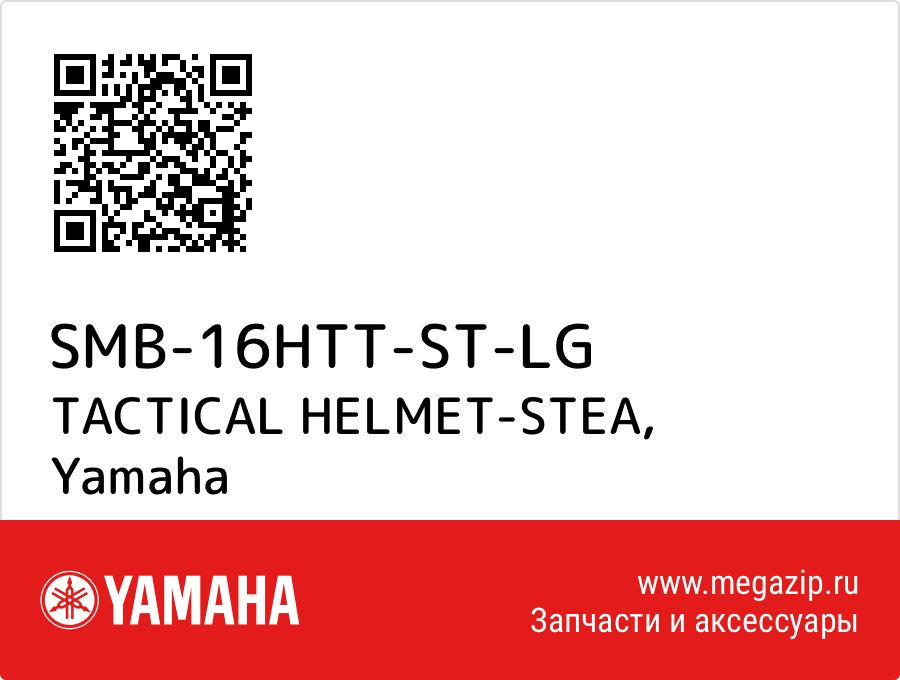 

TACTICAL HELMET-STEA Yamaha SMB-16HTT-ST-LG