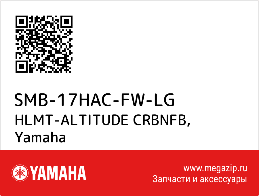 

HLMT-ALTITUDE CRBNFB Yamaha SMB-17HAC-FW-LG