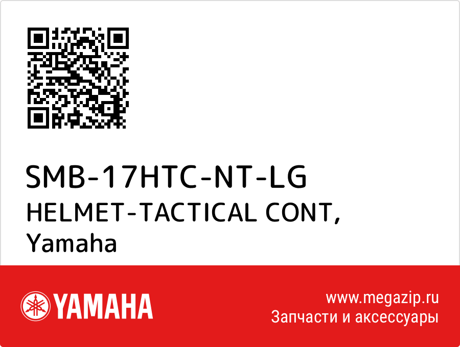 

HELMET-TACTICAL CONT Yamaha SMB-17HTC-NT-LG