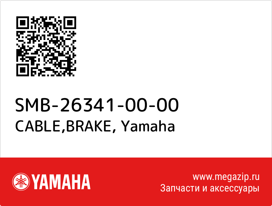 

CABLE,BRAKE Yamaha SMB-26341-00-00