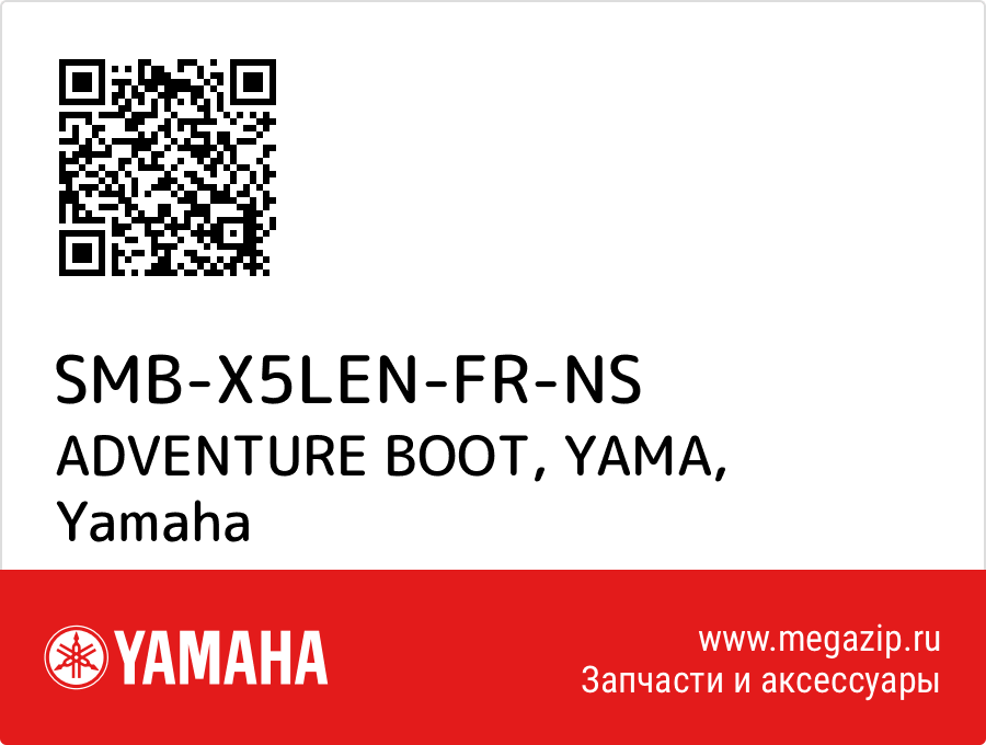 

ADVENTURE BOOT, YAMA Yamaha SMB-X5LEN-FR-NS