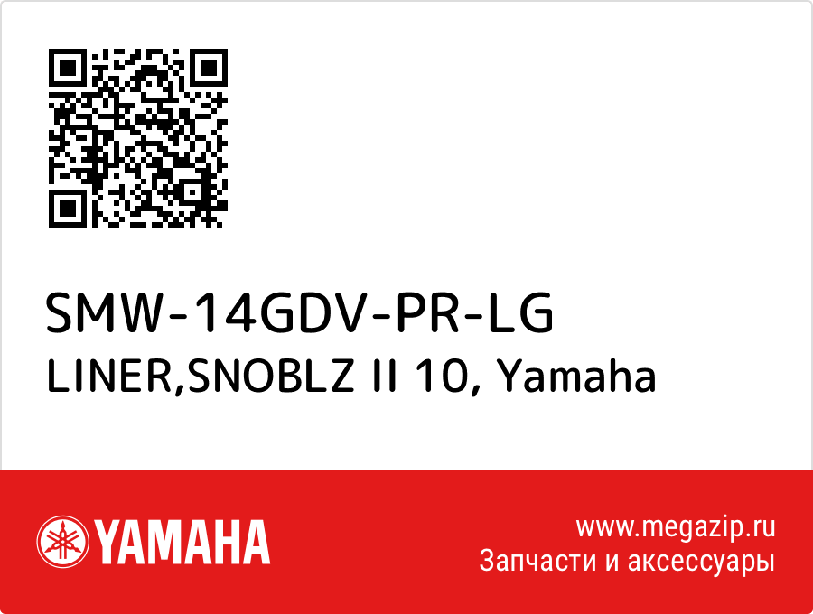 

LINER,SNOBLZ II 10 Yamaha SMW-14GDV-PR-LG