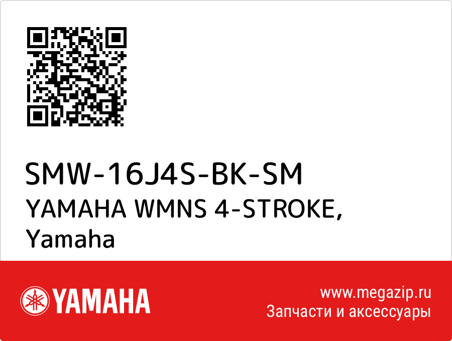 

YAMAHA WMNS 4-STROKE Yamaha SMW-16J4S-BK-SM