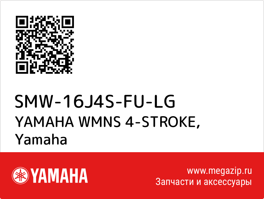 

YAMAHA WMNS 4-STROKE Yamaha SMW-16J4S-FU-LG