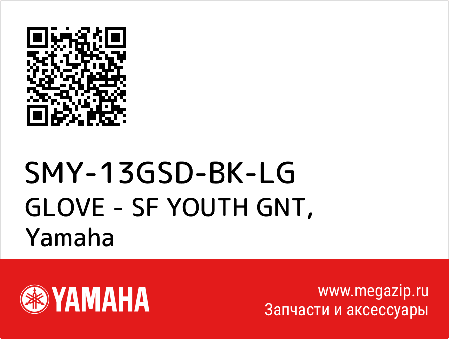 

GLOVE - SF YOUTH GNT Yamaha SMY-13GSD-BK-LG