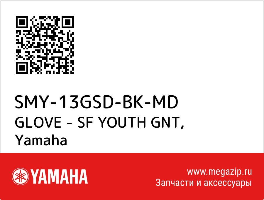 

GLOVE - SF YOUTH GNT Yamaha SMY-13GSD-BK-MD