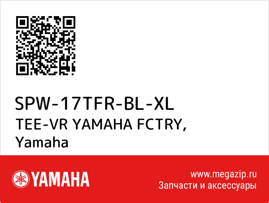 

TEE-VR YAMAHA FCTRY Yamaha SPW-17TFR-BL-XL