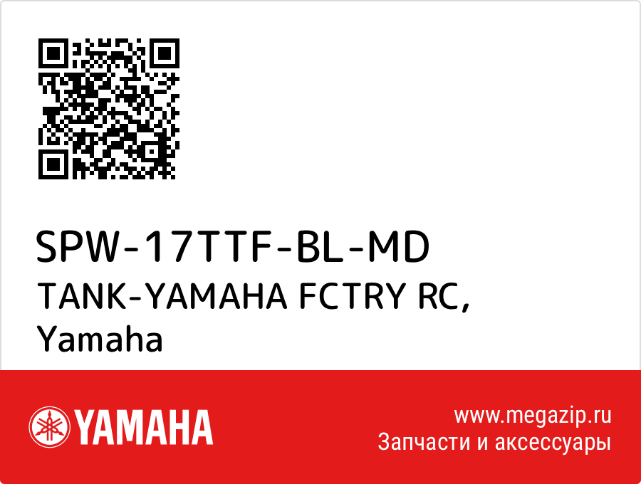 

TANK-YAMAHA FCTRY RC Yamaha SPW-17TTF-BL-MD