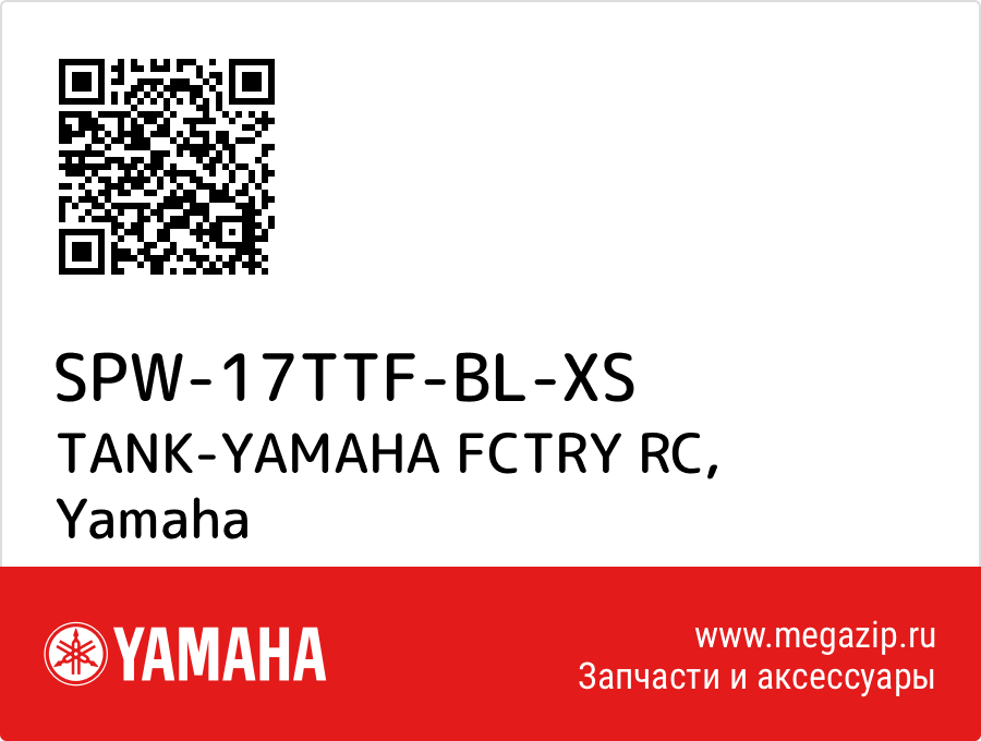 

TANK-YAMAHA FCTRY RC Yamaha SPW-17TTF-BL-XS