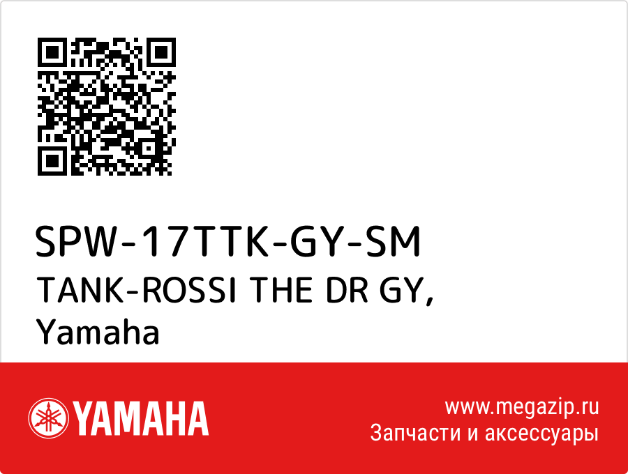 

TANK-ROSSI THE DR GY Yamaha SPW-17TTK-GY-SM