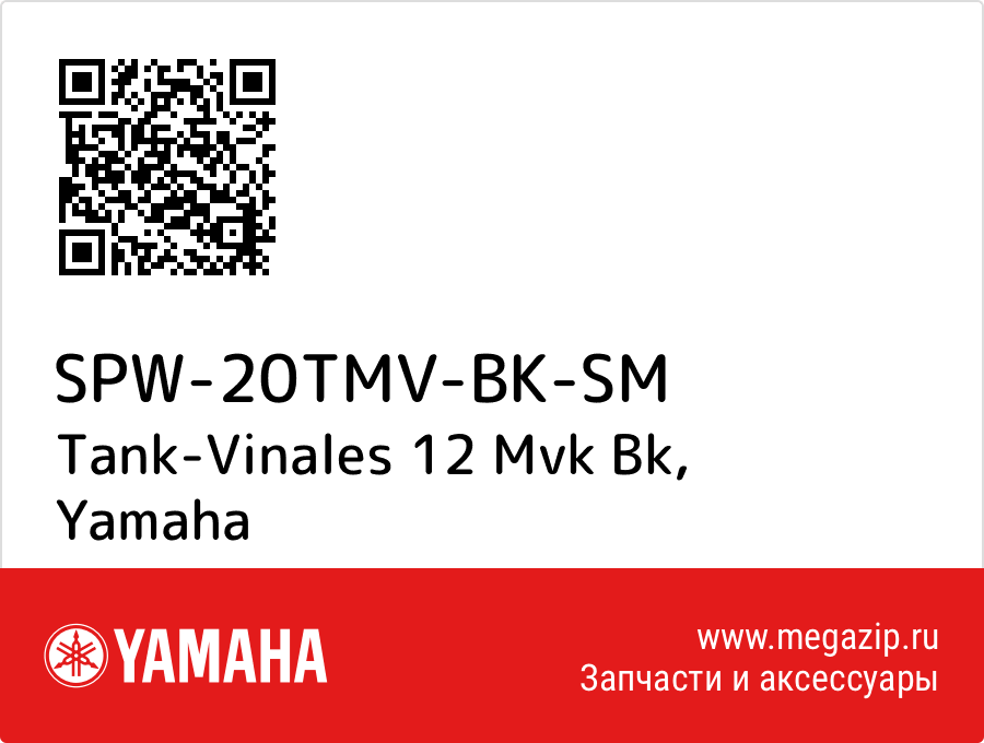 

Tank-Vinales 12 Mvk Bk Yamaha SPW-20TMV-BK-SM