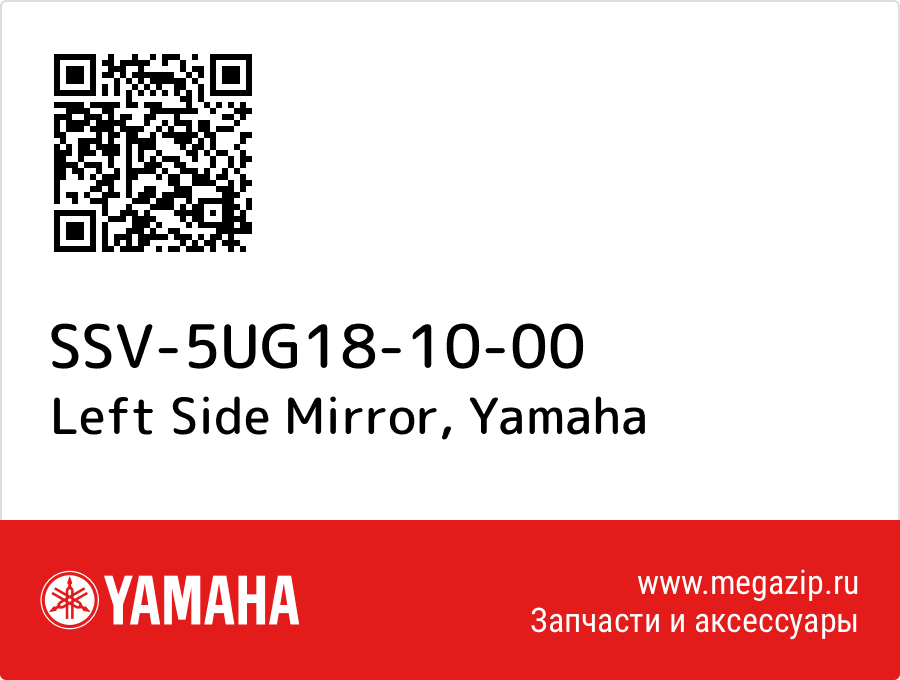 

Left Side Mirror Yamaha SSV-5UG18-10-00