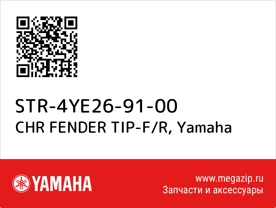 

CHR FENDER TIP-F/R Yamaha STR-4YE26-91-00